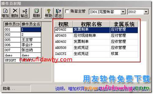 如何把操作員設(shè)置只有客戶(hù)往來(lái)、供應(yīng)商往來(lái)的制單權(quán)限？