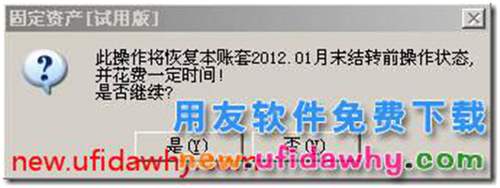 登陸固定資產(chǎn)提示“不是最新可修改月份”？ 用友T3 第3張