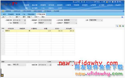 用友暢捷通T+軟件中分銷業(yè)務(wù)模式（總部+總部自己的自營(yíng)店和專柜）的圖文教程 T+產(chǎn)品 第27張