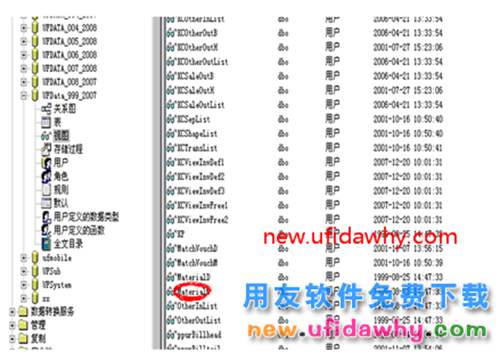 用友T3升級(jí)時(shí)提示對(duì)象名'materialm'無(wú)效 用友T3 第3張