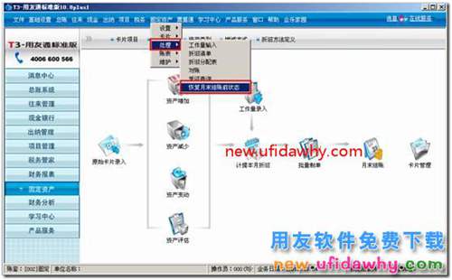 登陸固定資產(chǎn)提示“不是最新可修改月份”？ 用友T3 第2張