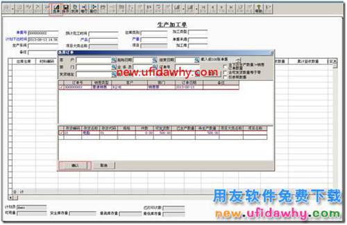 用友T3軟件怎么處理生產(chǎn)加工業(yè)務(wù)流程？ 用友T3 第4張