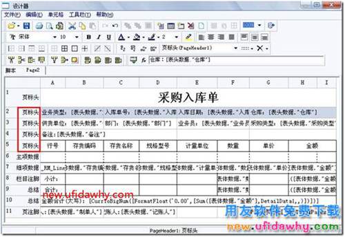 用友T3軟件打印單據(jù)如何使得每頁(yè)都有小計(jì)？ 用友T3 第7張