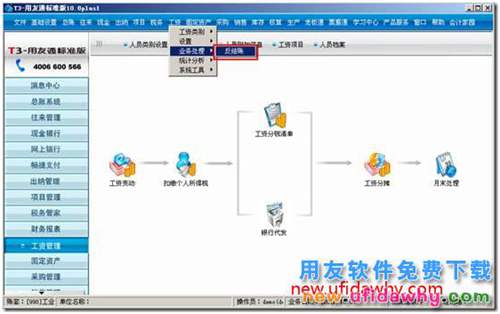用友T3工資管理模塊如何反結(jié)賬？ 用友T3 第2張