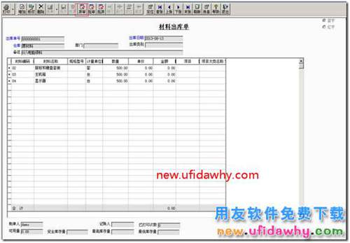 用友T3軟件怎么處理生產(chǎn)加工業(yè)務(wù)流程？ 用友T3 第15張