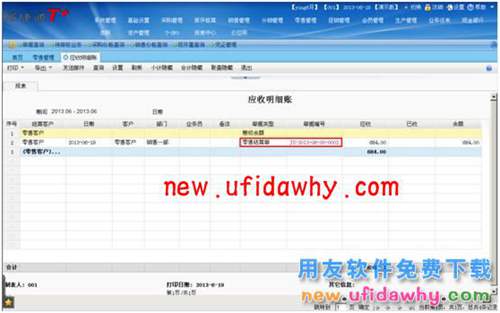 用友暢捷通T+軟件中分銷業(yè)務(wù)模式（總部+總部自己的自營(yíng)店和專柜）的圖文教程 T+產(chǎn)品 第36張