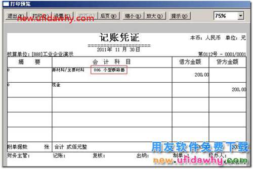 用友T3總賬選項中憑證、賬簿打印的基本設(shè)置圖文教程 用友T3 第5張