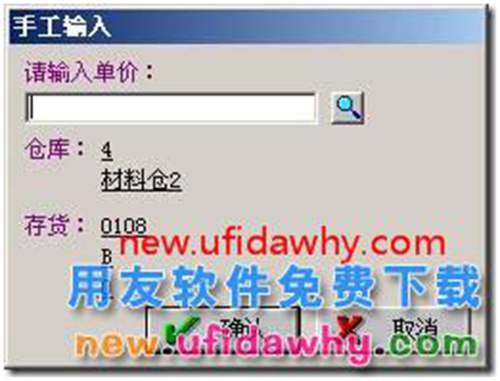 用友t3中對盤點(diǎn)單進(jìn)行記賬時(shí)，要求輸入單價(jià)？