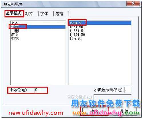 用友T3單據(jù)打印時怎么設(shè)置只打印整數(shù)？ 用友T3 第3張