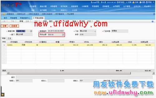 用友暢捷通T+軟件中分銷業(yè)務(wù)模式（總部+總部自己的自營(yíng)店和專柜）的圖文教程 T+產(chǎn)品 第17張