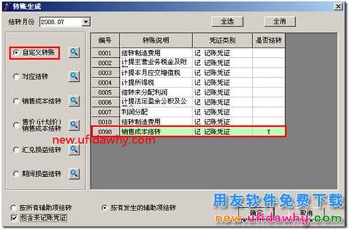 用友T3軟件總賬模塊如何實(shí)現(xiàn)銷售成本結(jié)轉(zhuǎn)的圖文教程？ 用友T3 第11張