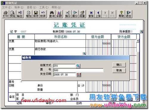 如何在用友T3的憑證中直接領(lǐng)用支票？ 用友T3 第3張