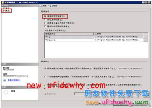 用友T3企管通數(shù)據(jù)庫(kù)備份和數(shù)據(jù)庫(kù)恢復(fù)的操作步驟圖文教程 T+產(chǎn)品 第11張