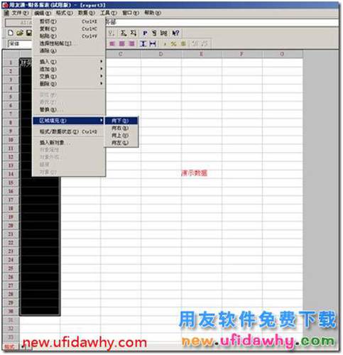 用友T3軟件財務(wù)報表中如何設(shè)置相同內(nèi)容？ 用友T3 第2張