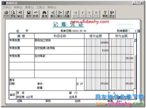用友T3軟件委托加工怎么變通實(shí)現(xiàn)的圖文教程？ 用友T3 第12張