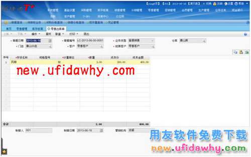 用友暢捷通T+軟件中分銷業(yè)務(wù)模式（總部+總部自己的自營(yíng)店和專柜）的圖文教程 T+產(chǎn)品 第22張