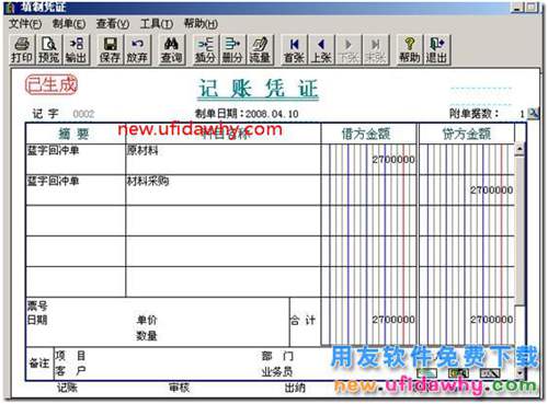 用友T3采購暫估業(yè)務詳細講解圖文教程 用友T3 第44張