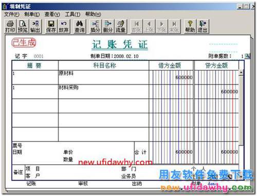 用友T3采購暫估業(yè)務詳細講解圖文教程 用友T3 第46張