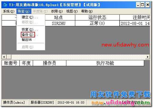 用友T3軟件中怎么刪除賬套的圖文教程？