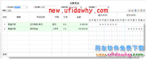 用友暢捷通T+軟件如何處理外幣采購(gòu)業(yè)務(wù)的圖文教程 T+產(chǎn)品 第12張