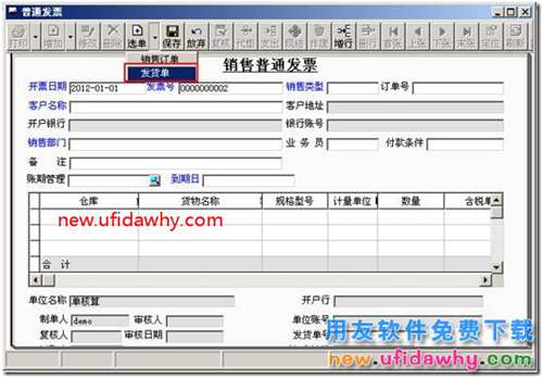 用友T3中發(fā)貨給分公司與總結(jié)公結(jié)算的業(yè)務(wù)如何處理？ 用友T3 第6張