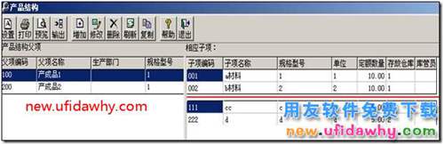 用友T3軟件中形成組裝單的子項(xiàng)產(chǎn)品查詢？