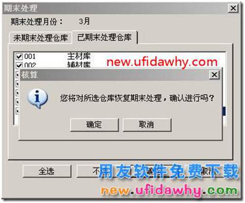 正常單據(jù)記賬時，選擇不到倉庫？ 用友T3 第2張