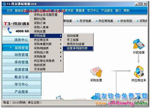 用友T3如何取消采購(gòu)結(jié)算？