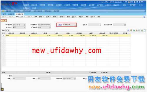 用友暢捷通T+軟件中分銷業(yè)務(wù)模式（總部+經(jīng)銷商+客戶+多營銷機構(gòu)）圖文教程 T+產(chǎn)品 第10張