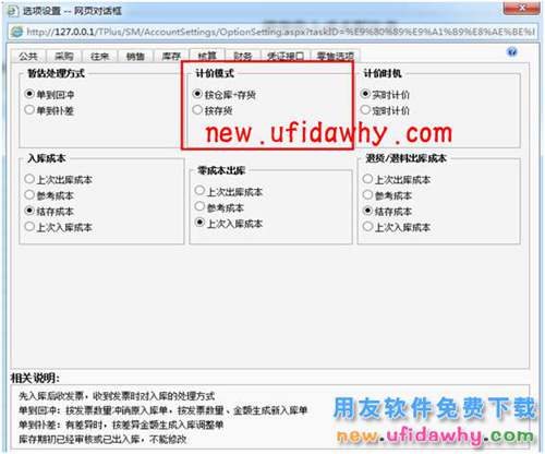 用友暢捷通T+軟件存貨核算時(shí)的計(jì)價(jià)模式如何選擇？