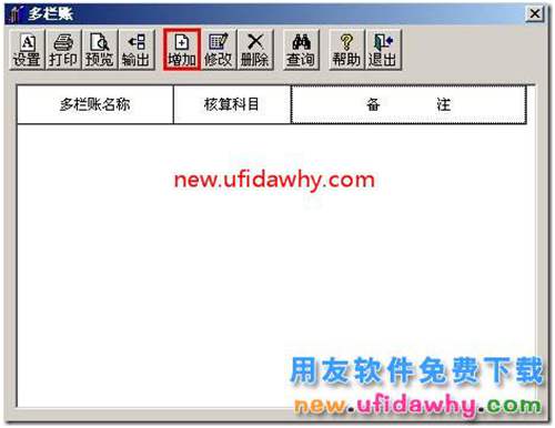 用友T3軟件中怎么查詢科目的多欄賬？