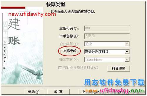 怎么修改用友T3軟件已經(jīng)建立好的賬套信息？ 用友T3 第5張