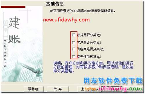 在用友T3中怎么樣新建一個賬套的圖文教程？ 用友T3 第6張