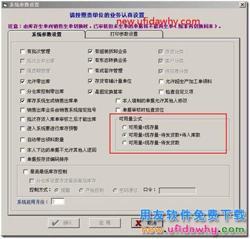 為什么用友T3中填制了發(fā)貨單，現(xiàn)存量還是沒有變？ 用友T3 第2張