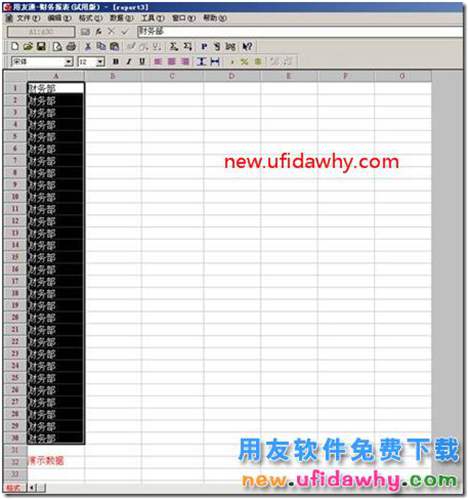 用友T3軟件財務(wù)報表中如何設(shè)置相同內(nèi)容？ 用友T3 第3張