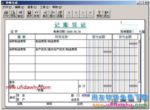 用友T3軟件如何做對(duì)應(yīng)轉(zhuǎn)賬？ 用友T3 第3張