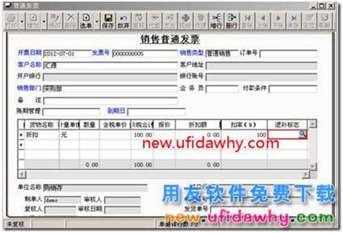 在用友T3軟件中銷售發(fā)票上對存貨選擇不到“退補”標志？ 用友T3 第2張