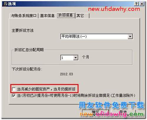 用友T3軟件中暫估購入的固定資產(chǎn)業(yè)務(wù)處理？ 用友T3 第5張