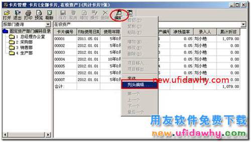 用友T3如何在“卡片管理”界面顯示累計折舊欄目？