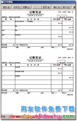 用友T3如何指定打印憑證中的某幾張憑證？ 用友T3 第2張