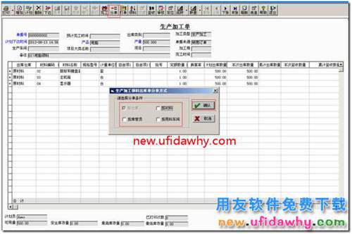 用友T3軟件怎么處理生產(chǎn)加工業(yè)務(wù)流程？ 用友T3 第14張
