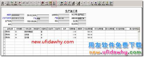 用友T3軟件怎么處理生產(chǎn)加工業(yè)務(wù)流程？ 用友T3 第12張
