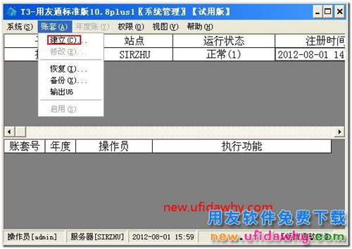 在用友T3中怎么樣新建一個賬套的圖文教程？ 用友T3 第2張