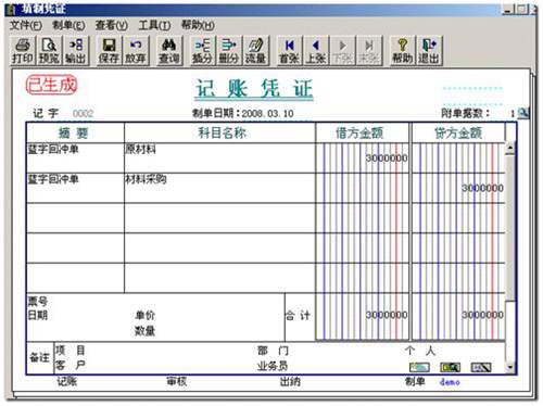 用友T3采購暫估業(yè)務詳細講解圖文教程 用友T3 第36張