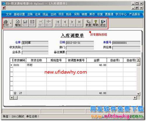 用友T3的出入庫調(diào)整單怎么刪除圖文教程？