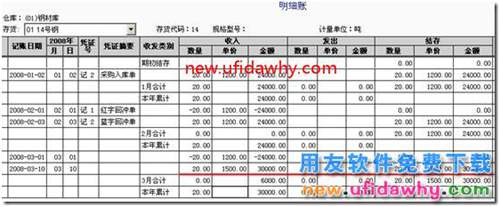 用友T3采購暫估業(yè)務詳細講解圖文教程 用友T3 第12張