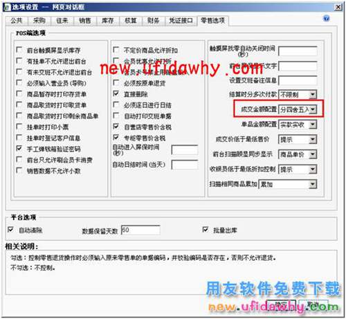 用友暢捷通T+軟件POS端常見問題匯總 T+產(chǎn)品 第42張