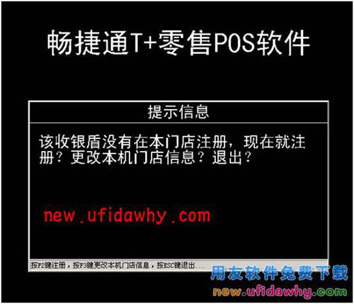 用友暢捷通T+軟件POS端常見問題匯總 T+產(chǎn)品 第14張