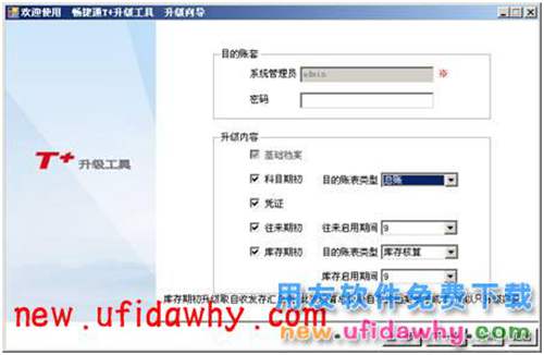 用友暢捷通T+11.5sp2升級工具怎么使用的圖文教程 T+產(chǎn)品 第4張