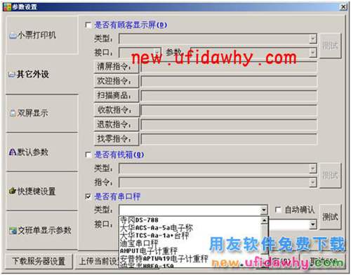 用友暢捷通T+軟件POS端常見問題匯總 T+產(chǎn)品 第37張